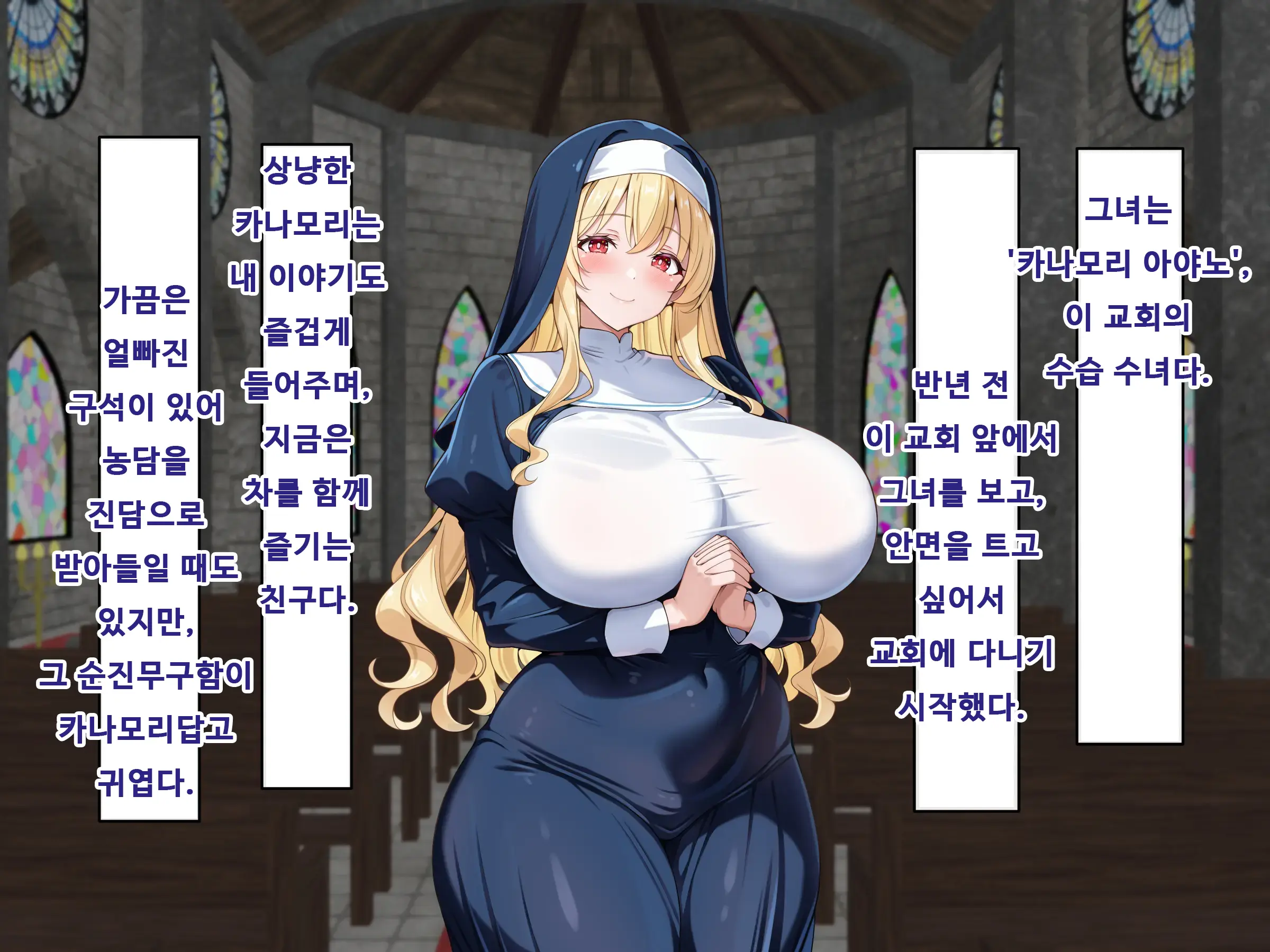 Dosukebe Body Na Seiso Sister Ni Inran Ahegao De Shiboritorareru | 음탕한 몸매의 청순한 수녀에게 음란 아헤가오 착정 당한다